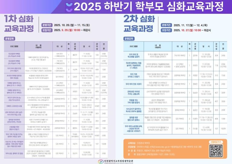 인천광역시교육청평생학습관,학부모 심화...