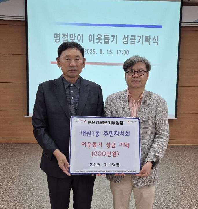 오산시 대원1동 주민자치회, 이웃돕기...
