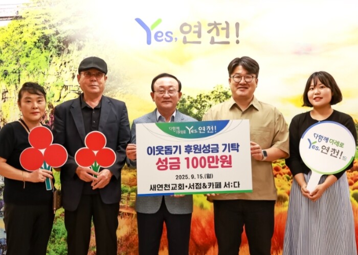연천군 새연천교회, 초성 작은 바자회...
