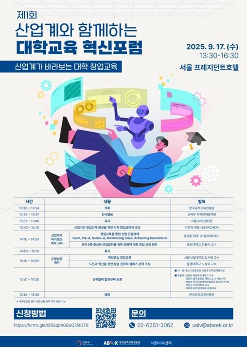 교육부, 제1회 산업계와 함께하는 대...