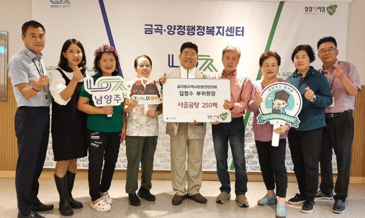 남양주시 금곡동 지역사회보장협의체 김...