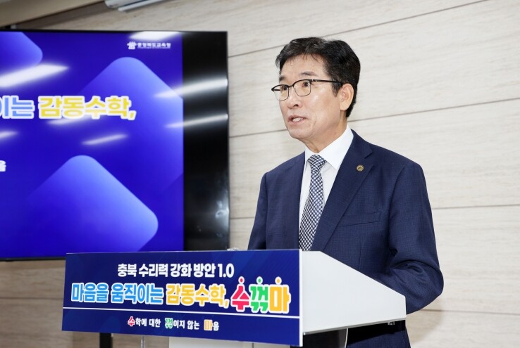 충북교육청, 수학을 친근하게! 마음을...