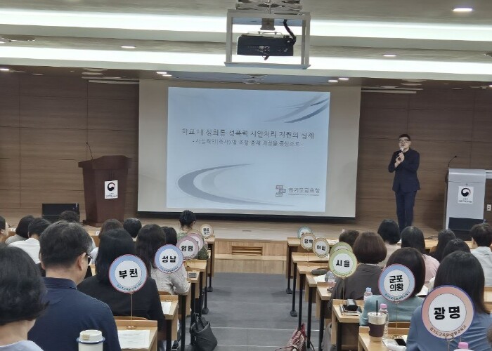 경기도교육청, 성희롱·성폭력 대응체계...