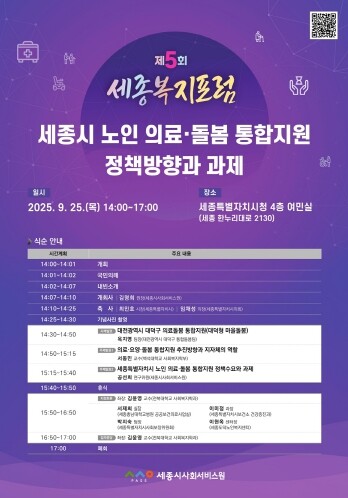 세종시사회서비스원, 노인 의료·돌봄 ...