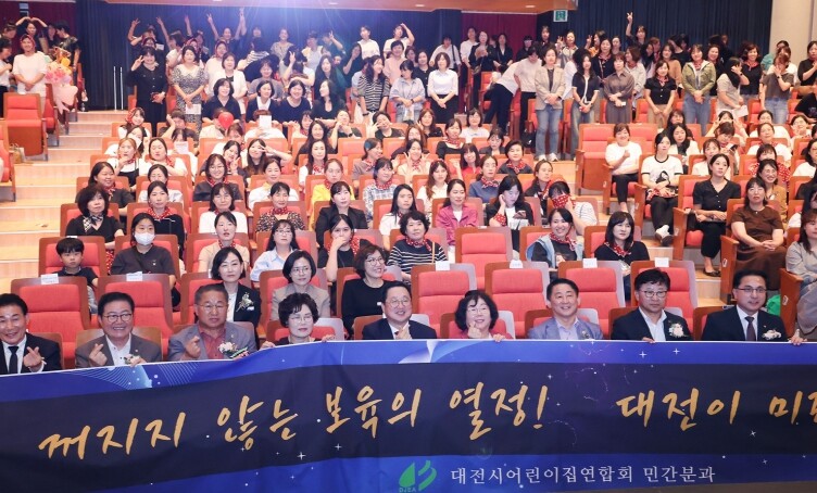 대전어린이집연합회 민간분과 보육인의 ...