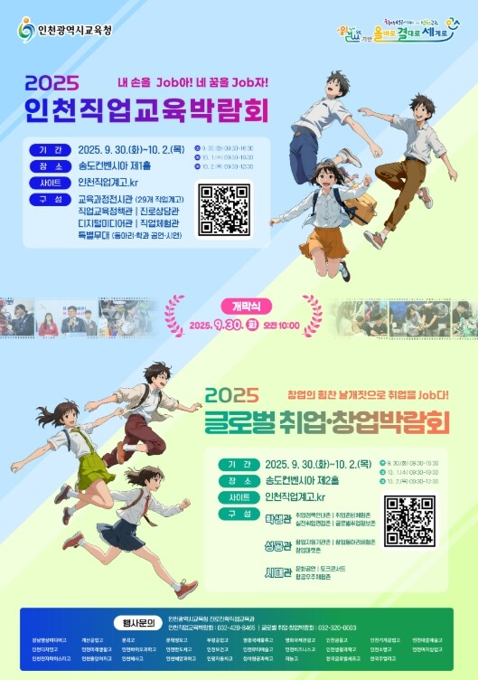 인천광역시교육청, 직업교육 박람회와 ...
