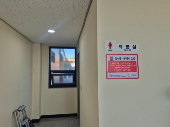 고흥군, 공중화장실 비상벨 설치로 ‘...