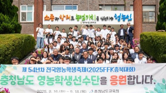 충남교육청, 제54년차 전국영농학생축...