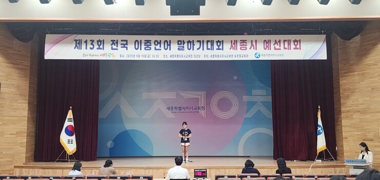 세종시교육청, 제13회 전국 이중언어...