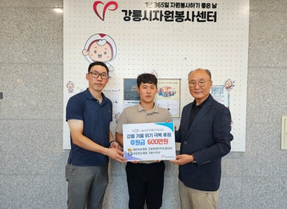 대한한돈협회 강릉시지부, 강릉 가뭄 ...