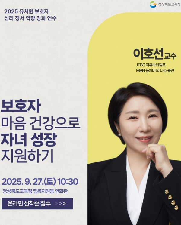 경북교육청,‘보호자 심리·정서 역량 ...