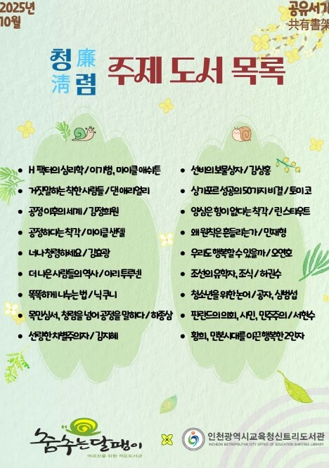 인천광역시교육청신트리도서관,  작은도...