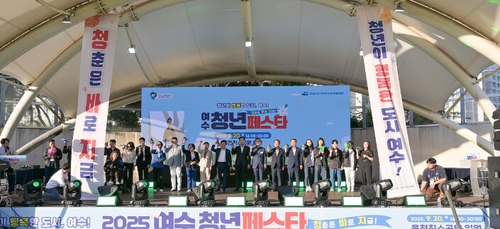 여수시, ‘2025 청년 페스타’ 성...