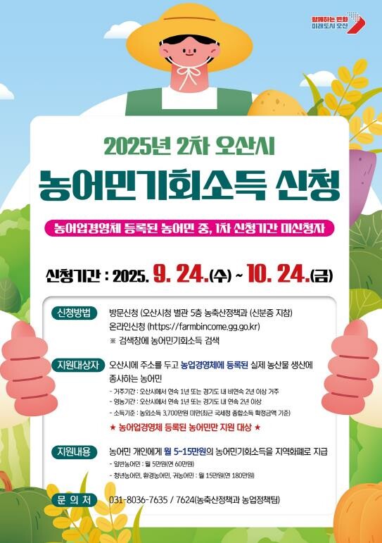 오산시, 