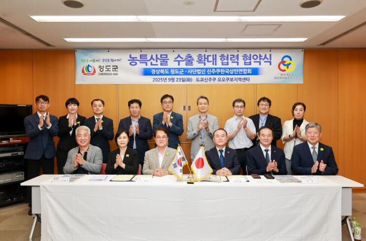청도군, 일본 신주쿠상인연합회와 MO...
