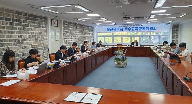 울산교육청, 특수교육운영위원회 열고 ...