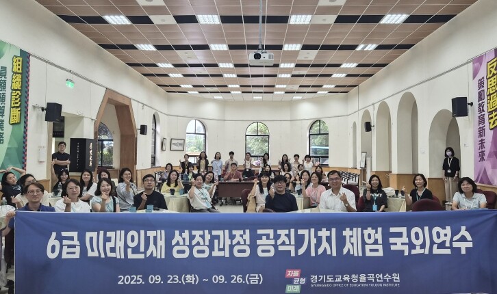 경기도교육청율곡연수원, “안전한 교육...