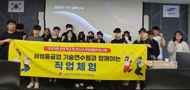 거제시학교밖청소년지원센터, 삼성중공업...