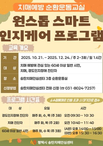평택시 치매 예방 인지 강화 프로그램...