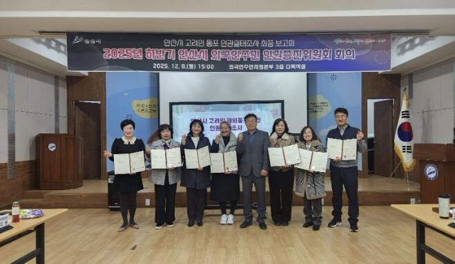 안산시, 외국인주민 인권증진위원회 위...