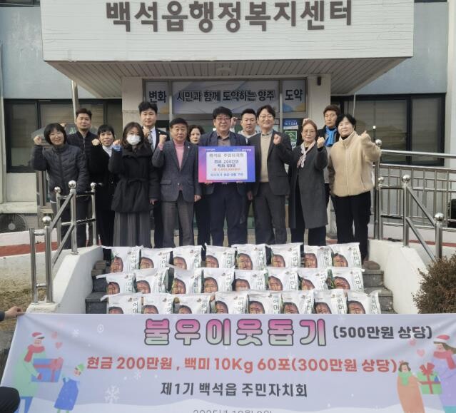 양주시 백석읍 주민자치회, 지역 취약...