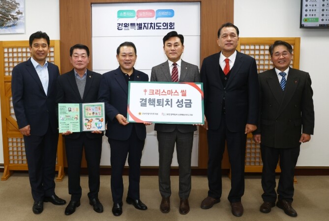 강원특별자치도의회, 연말 맞아 결핵협...