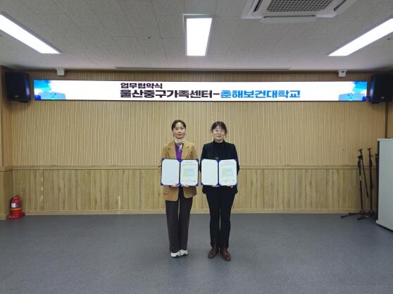 울산중구가족센터-춘해보건대 글로벌케어...