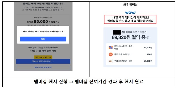 개인정보위, 쿠팡에 이용약관 및 회원...