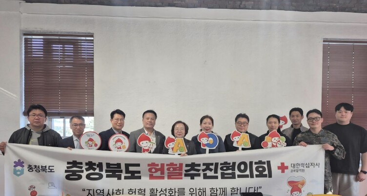 충북도, 헌혈 활성화를 위한 헌혈추진...