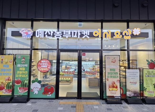 예산군, 로컬푸드 직매장 개장 1주년...