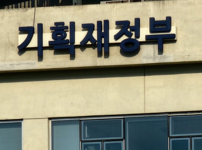 기획재정부, 거시경제금융회의(컨퍼런스...