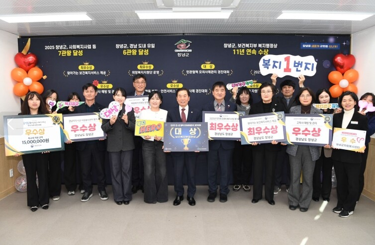 창녕군, 보건복지부 복지행정상 11년...