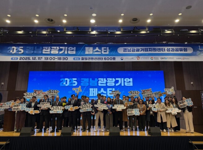 경남 관광기업, 한 해 성과 공유하고...