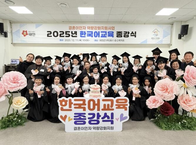 태안군가족센터, 결혼이민자 대상 한국...