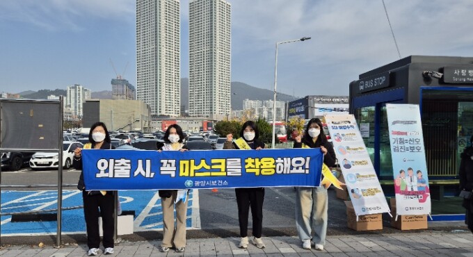광양시, 취약계층 독감 예방을 위한 ...