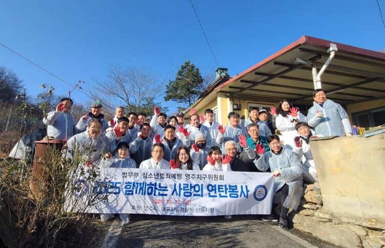 법무부청소년범죄예방위원 영주지구위원회...