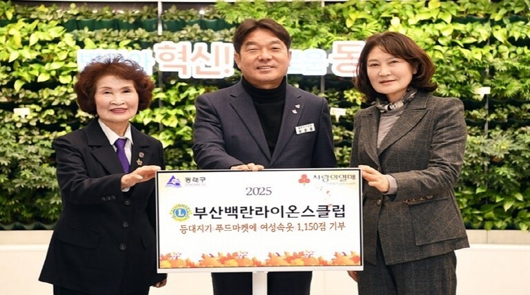 백란라이온스클럽, 부산 동래구에 성품...