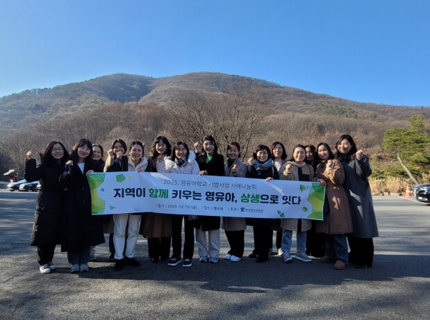 충북교육청, 지역이 함께 키우는 영유...