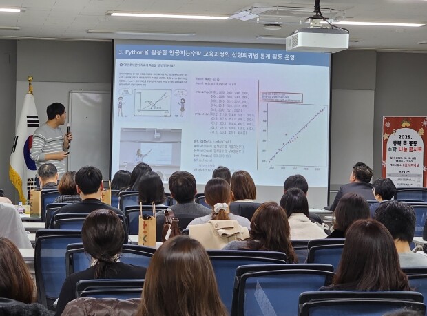 충북교육청 자연과학교육원, 감동수학을...