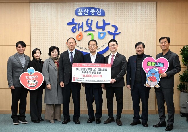 (사)울산남구중소기업협의회, 자립준비...