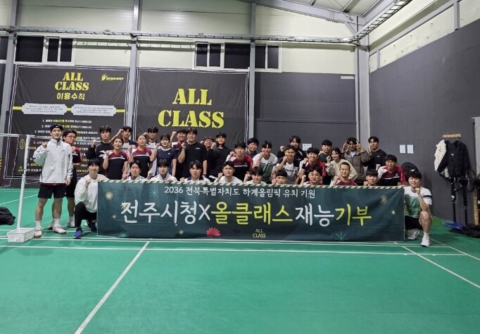 전주시청 배드민턴팀, 동호인 대상 재...