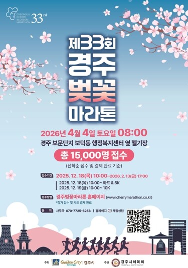 경주벚꽃마라톤, 내년 4월 4일 개막...