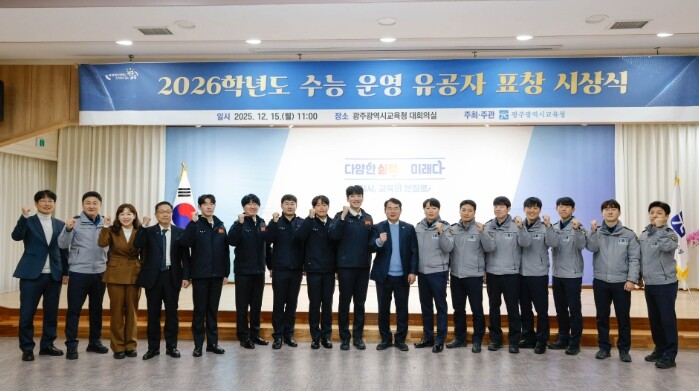광주광역시교육청, 2026학년도 수능...