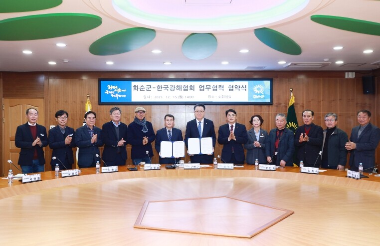 화순군–한국광해협회, 폐광지역 지속·...