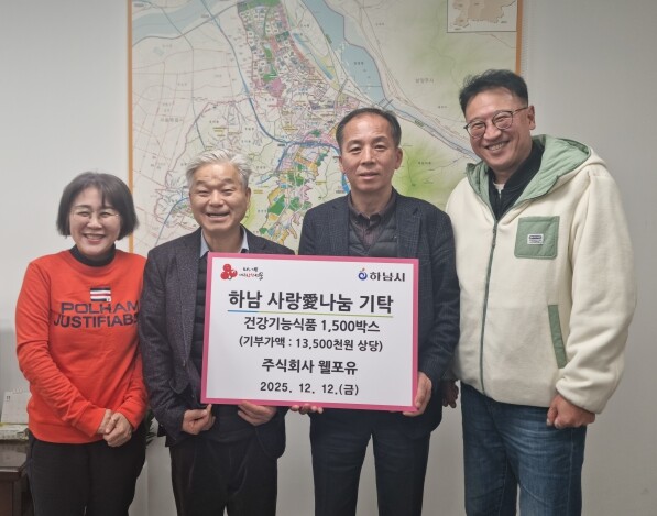 ㈜웰포유, 하남시에 건강기능식품 1,...