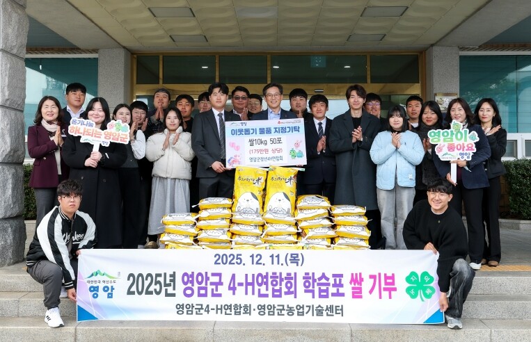 영암군 지원을 이웃사랑 기부로 환원한...