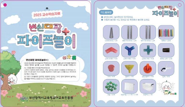 부산유아교육진흥원, 자체 개발 학습자...