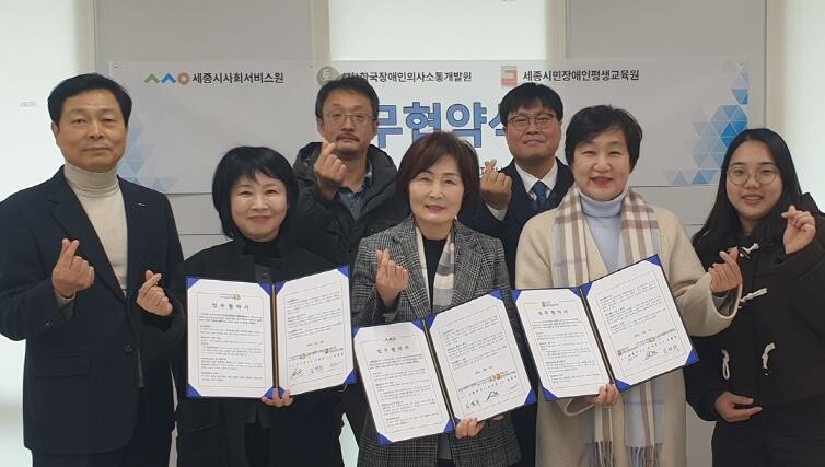 세종시사회서비스원-장애인기관, 포용적...