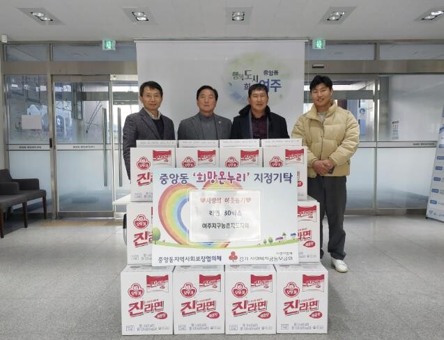 여주농촌지도자회, 중앙동에 라면 30...