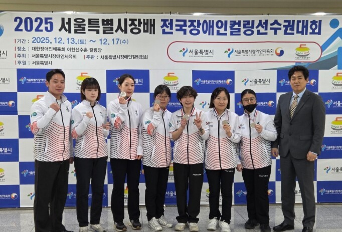 이천농아인여자컬링팀, 서울특별시장배 ...